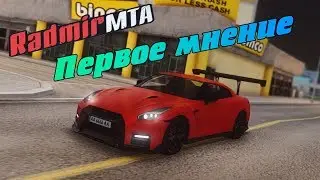 Первое мнение про RadmirMTA