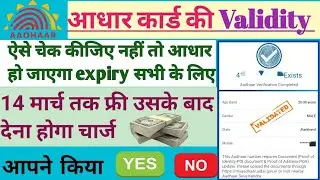 how to check Aadhar validity | Aadhar card mein document update kaise karen | Aadhar update in 2024