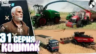 Farming Simulator 22: Кошмак 2.0 ● 4 сезон 1 серия
