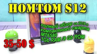 HOMTOM S12 полный обзор за 2018 г