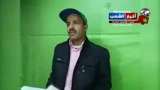 مواطن متضرر يشكو حالته بسبب الظلم والحكرة ( غادي نحرق راسي أنا و ولدي ) أخبار الشعب