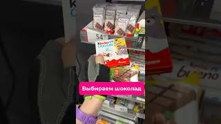 Какой шоколад выбрать
