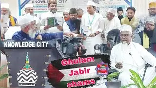 Mufti motiur Rahman ke bare mein kya bol diya Gulam Jabir Sams | gulam sabir shams ki takrir