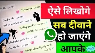 whatsapp मैं ऐसे style से Message लिखोगे तो सब चौक जाएंगे| whatsapp Text New professional Style font