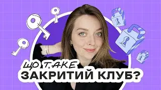 Що таке Закритий клуб Kukurudza?