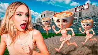 БАЛЕРИНО КАПУЧИНО Я СБЕЖАЛА ИЗ ЕЕ ТЮРЬМЫ !