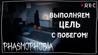 УСПЕШНО СБЕЖАЛА ОТ ПРИЗРАКА СОЛО ПРОФИ ► ФАЗМОФОБИЯ | PHASMOPHOBIA