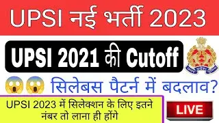 upsi latest news today 2023 | upsi new vacancy 2023| upsi 2021 cutoff kya gayi thi | upsi safe score