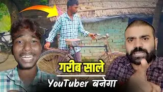 ये गरीब लड़का Youtuber बनेगा 😱 