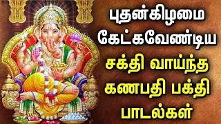 GANESHA MANTRAM LOOP | WEDNESDAY POWERFUL GANAPATHI DEVOTIONAL SONG | God Ganapathi Bhakti Padalgal