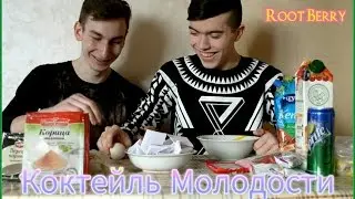 КОКТЕЙЛЬ МОЛОДОСТИ//Smoothie Challenge/Met Barn
