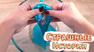 Рыжая Девочка  и СТРАШНЫЕ истории со слаймами. Новые СТРАШИЛКИ и слаймы. Очень Страшные истории