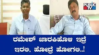 If Ramesh Jarkiholi Wants To Quit Congress, He's Free To Do So: Satish Jarkiholi