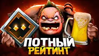 МИД ПУДЖ не оставляет НИ ШАНСА на победу | Потный рейтинг