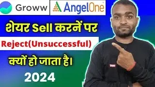 2023 me stock sell karne par reject kyu hota hai | Sell order rejected in angel broking 2023 me