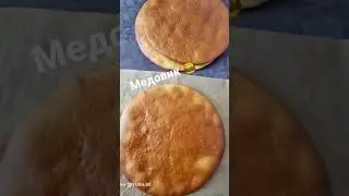 #тортмедовик