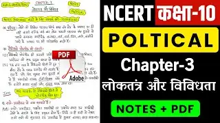 Ncert Class 10th Poltical Ch-3 लोकतंत्र और विविधता । Ncert Class 10th Social Science Notes in Hindi