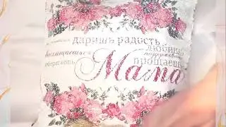 Подушка с паетками