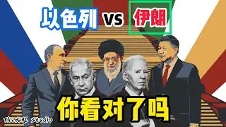 荒謬！伊朗襲擊以色列造成重大影響？小粉紅和親共人士顱內高潮 伊朗根本惹不起以色列！