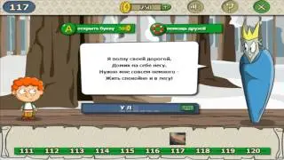 Загадки волшебная история ответы на уровень 117 игры загадки волшебная история