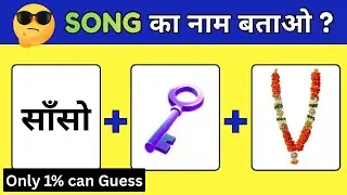 99% Log Fail 😱 | Guess The Bollywood Song Challenge 2026 🤔 | Emoji Challenge ‪@triggeredinsaan‬