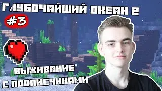 Тестим новый микрофон. Вообще Майнкрафт стрим с подписчиками
