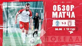 Обзор матча «Динамо-2» - «Победа»