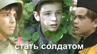 BECOME A SOLDIER