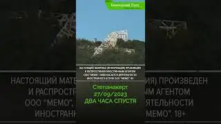 Кто снёс Карабахский крест? #Shorts