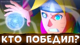 Боруто 175 СЕРИЯ. ЭКСТРЕМАЛЬНЫЙ СЛИВ 175 СЕРИИ.