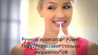 Ирригатор для полости рта Power Floss