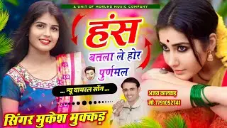 हंस बतला ले होर पूर्णमल | Hans Batla Le Hor Puranmal | Singer Mukesh Mukkad New Song