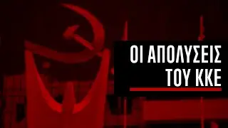 Ποιος υπερασπίζεται το «δίκιο του εργάτη», όταν ο εργάτης απολύεται από το ΚΚΕ;
