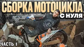 ПОЛНАЯ СБОРКА КИТАЙСКОГО МОТОЦИКЛА OXO PRIDE NB300 ТАК ЛИ ВСЁ ХОРОШО, КАК НАМ ГОВОРЯТ?