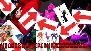 НОВЫЕ ПЕРСОНАЖИ В ГАРТЕН ОФ БАНБАН! ШОКИРУЮЩАЯ ИНФОРМАЦИЯ
