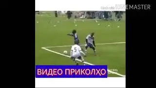 Финт футбол кудак