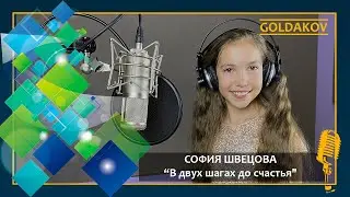 София Швецова 