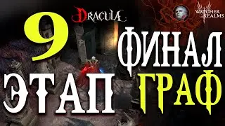 Transylvania Stage 9! 🧛 The Finale with Count Dracula – A Sweaty Walkthrough | Watcher of Realms