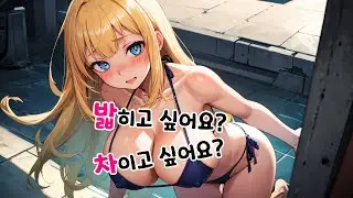 [👑]Do you want to be kicked? | Anger Foot