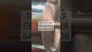 Токарная обработка барабанов гранулятора.