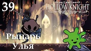 #39 Secret Location: The Hive and the Hive Knight Boss | Hollow Knight Walkthrough