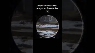 #cs2 #csgo #мем #мемы #приколы