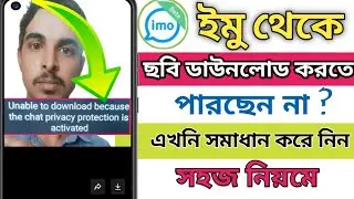 IMO New Future. Imo Photo Download Problem. Imo Chat Privacy Off. Imo Privacy Settings Problem