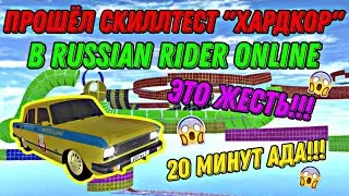 ЖЕСТЬ!!! ПРОШЁЛ СКИЛЛТЕСТ 