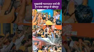 CM भजनलाल शर्मा ट्रेन से पहुंचे जोधपुर, जनता के बीच बैठकर सुना 'मन की बात' Bhajan Lal Sharma