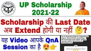 UP Scholarship Last Date 2021-22 | UP Scholarship QnA Video UP Scholarship Date Extend News 2021