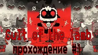 прохождение игры