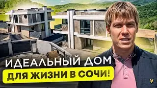 Идеальный дом для жизни в Сочи! | Приватный коттеджный посёлок недалеко от моря и центра Сочи