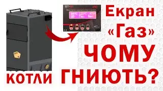 Твердопаливний котел БРІК: меню 