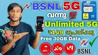 Bsnl 5G | BSNL 5G lunching date | Bsnl 5g plans | bsnl unlimited 5g malayalam #bsnl